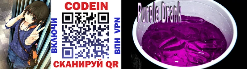 Кодеин Purple Drank Наволоки
